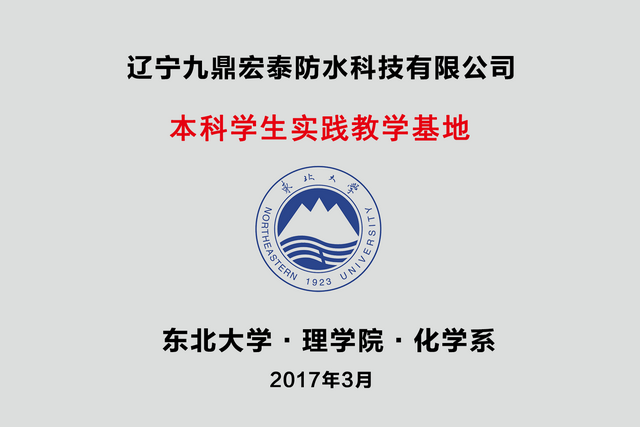 東北大學