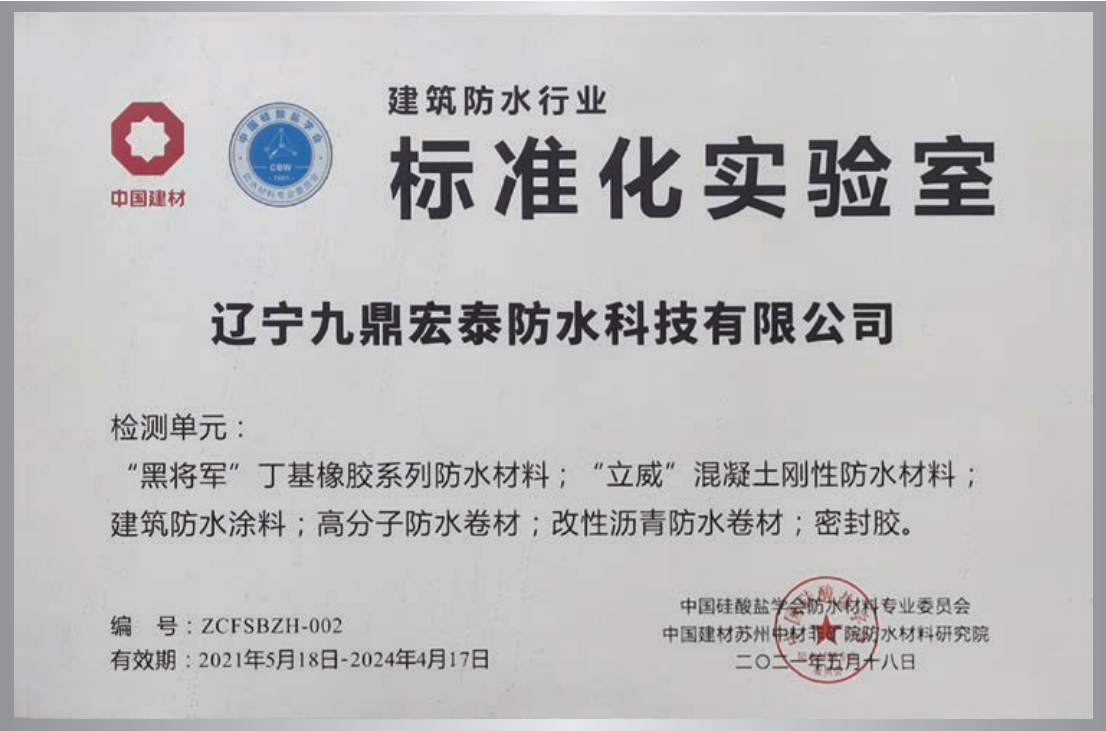 標準化實驗室